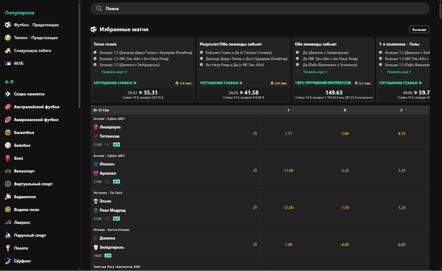 The Bet365 sportsbook: list of sports, featured matches and 1X2 odds