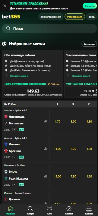 The Bet365 mobile site: search, featured matches, odds and the bottom bar