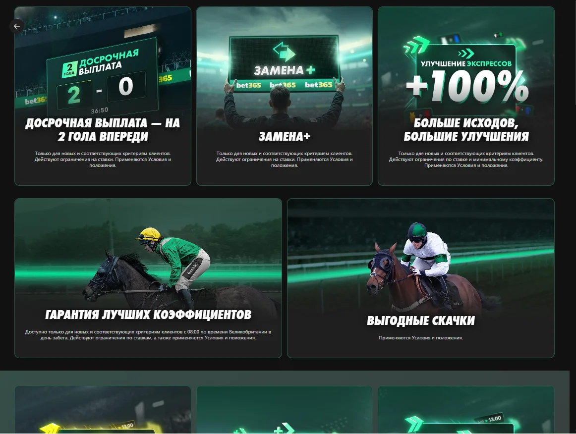 Bet365 sports promotions: early payout, substitutions and accumulator boosts